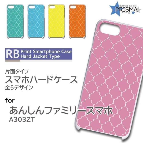 あんしんファミリースマホ ケース シンプル A303ZT スマホケース ハードケース