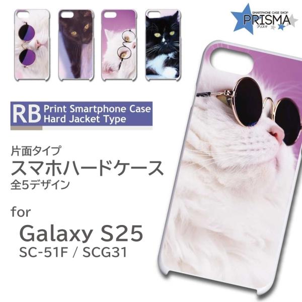 【ねこ】ナイトメア　ギャラクシーカラー Galaxy S25 ケース 猫 ねこ ネコ SC-51F SCG31 ギャラクシー s25
