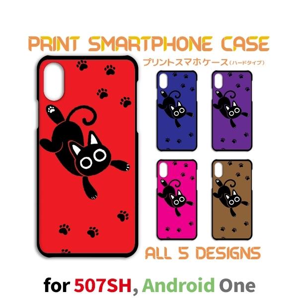 507SH Android One �P�[�X �J�o�[ �X�}�z�P�[�X �˂� �L �l�R 507sh �A���h���C�h �Ж�