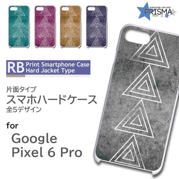 Google Pixel6 Pro �P�[�X �V���v�� �p�^�[�� Pixel6Pro �O�[�O�� �s�N�Z��6 �X�}�z�P�[�X �n�[�h�P�[�X