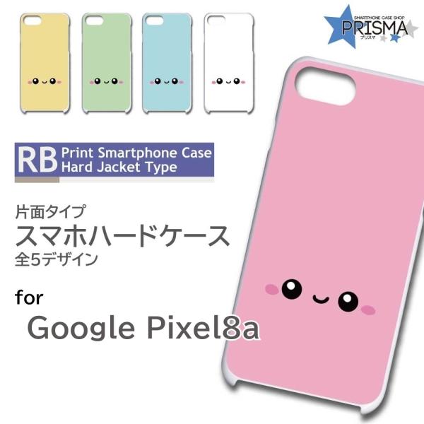 スマホケース　pixel8a Pixel 8a ケース ハード ピクセル8a カバー クリア デザイン