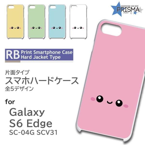 Galaxy S6 Edge カバー ケース スマホケース Sc 04g Scv31 キャラクター かわいい Sc04g Scv31 ギャラクシー 片面 Tk 548 Tk 548 Sc04g スマホケースショップ プリスマ 通販 Yahoo ショッピング