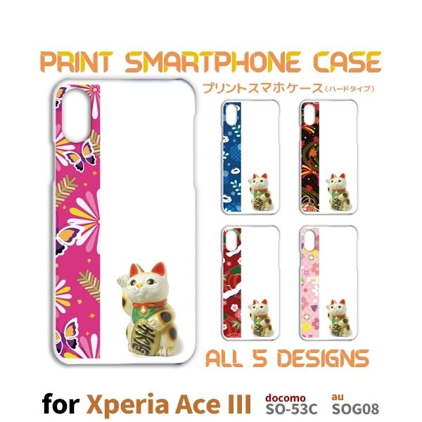 Xperia Ace III �P�[�X �L �܂˂��˂� �a�� SO-53C �G�N�X�y���A �G�[�X3 �X�}�z�P�[�X �n�[�h�P�[�X