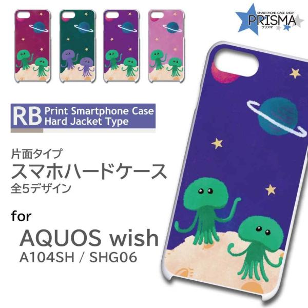 AQUOS wish �P�[�X �F�� UFO �C���X�g SHG06 �A�N�I�X �E�B�b�V�� �X�}�z�P�[�X �n�[�h�P�[�X