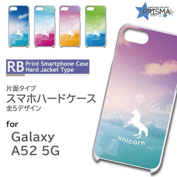 Galaxy A52 5G SC-53B ケース カバー スマホケース ユニコーン