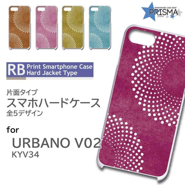 URBANO V02 KYV34 P[X Jo[ X}zP[X Vv p^[ Ж / TK-574