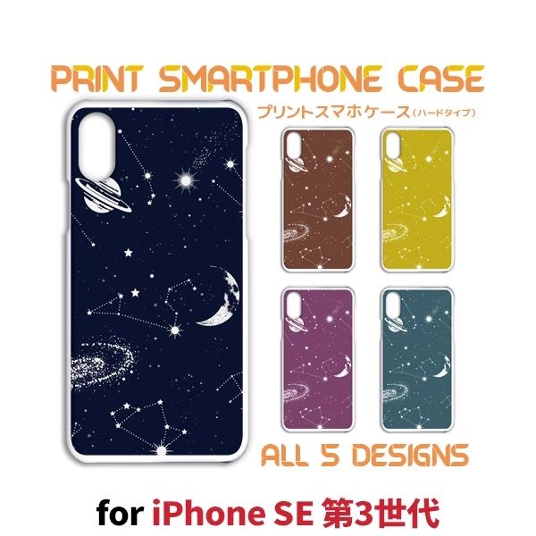 iPhone SE (第3世代) SE3 ケース カバー スマホケース 宇宙 iPhone SE (第3世代) SE3 ケース カバー スマホケース 宇宙