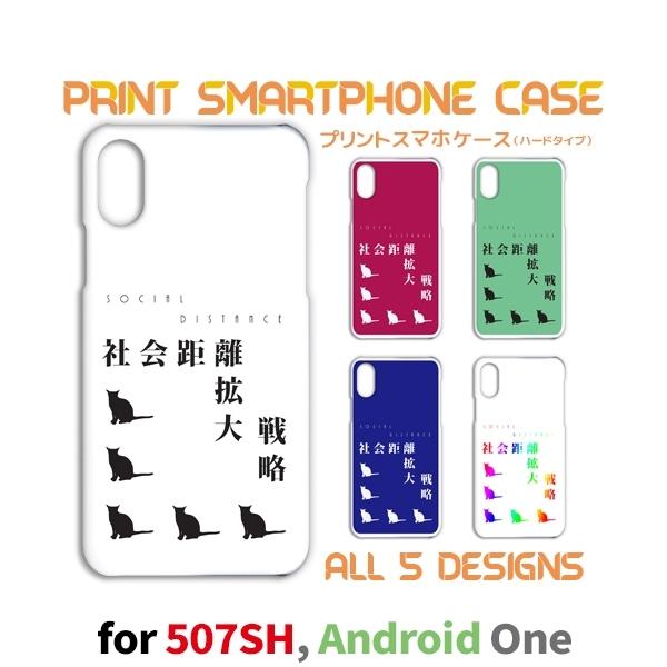 507SH Android One �P�[�X �J�o�[ �X�}�z�P�[�X �l�R �L �˂� 507sh �A���h���C�h �Ж�