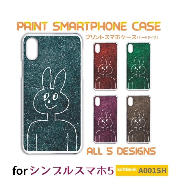 シンプルスマホ5 ケース カバー スマホケース うさぎ イラスト A001sh ハードタイプ 背面 Tk 599 Tk 599 A001sh スマホケースショップ プリスマ 通販 Yahoo ショッピング