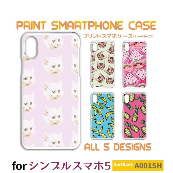シンプルスマホ5 ケース カバー スマホケース フルーツ イラスト A001sh ハードタイプ 背面 Tk 601 Tk 601 A001sh スマホケースショップ プリスマ 通販 Yahoo ショッピング