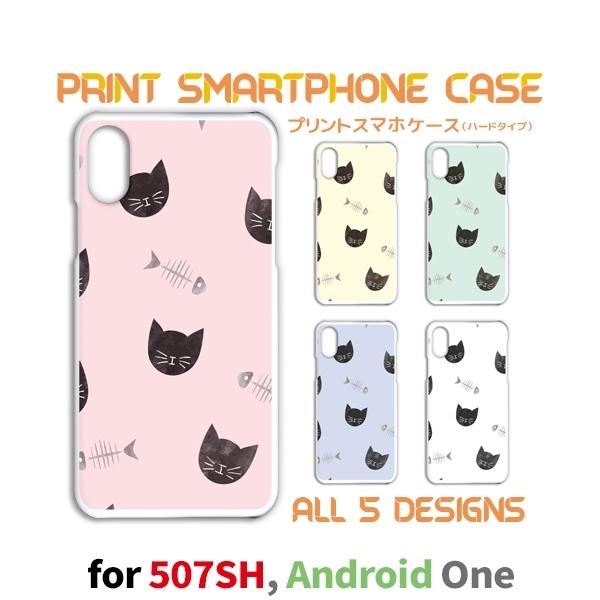 507SH Android One �P�[�X �J�o�[ �X�}�z�P�[�X �l�R �L �˂� 507sh �A���h���C�h �Ж�