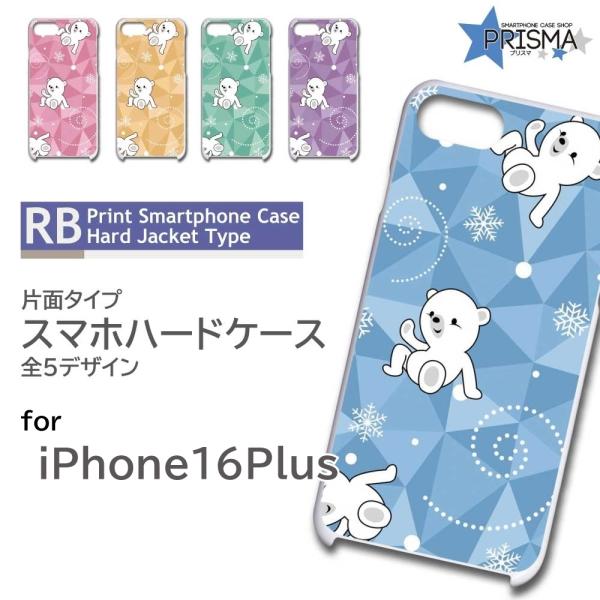iPhone - くまこ iPhone16 Plus ケース くま キャラクター アイフォン16 プラス