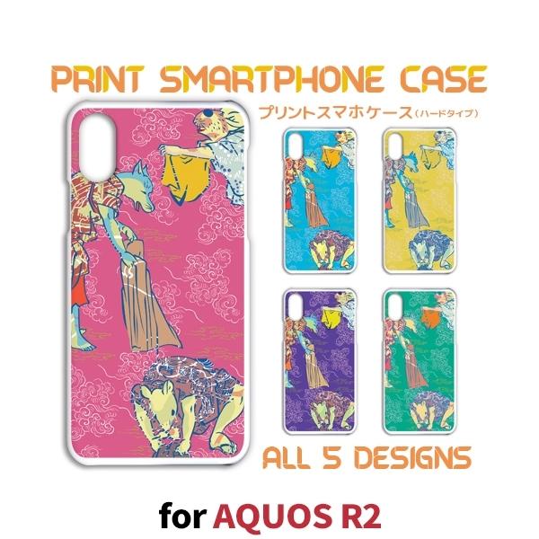 AQUOS R2 �P�[�X �J�o�[ �X�}�z�P�[�X 706SH SH-03K SHV42 ���� �C���X�g 706sh sh03k shv42 �A�N�I�X �Ж�