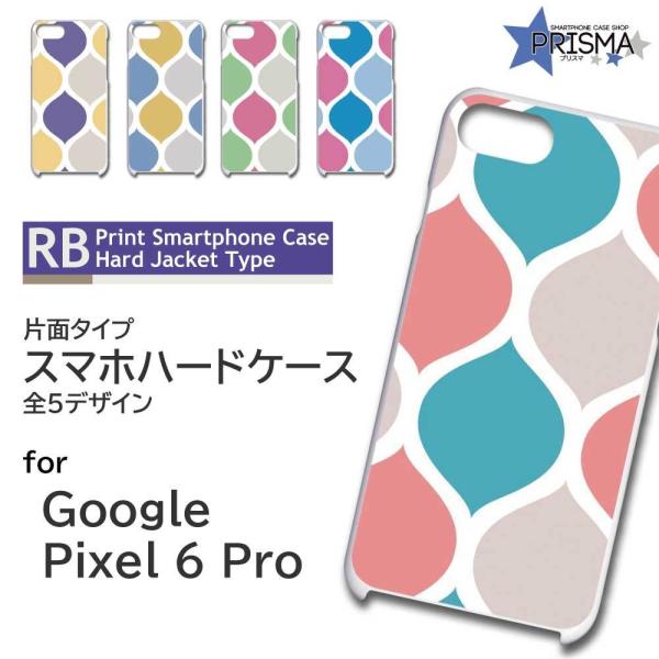 Google Pixel6 Pro �P�[�X �V���v�� �p�^�[�� Pixel6Pro �O�[�O�� �s�N�Z��6 �X�}�z�P�[�X �n�[�h�P�[�X