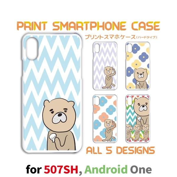 507SH Android One �P�[�X �J�o�[ �X�}�z�P�[�X ���b�R �C���X�g 507sh �A���h���C�h �Ж�