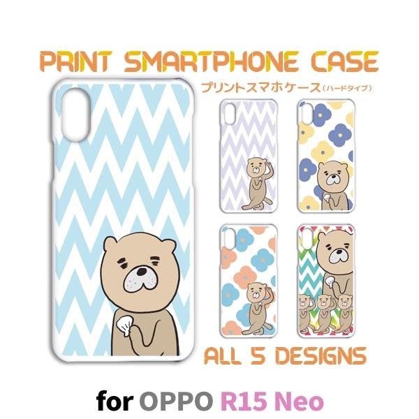 Oppo R15 Neo ケース カバー スマホケース ラッコ イラスト Simフリーハードタイプ 背面 Tk 680 Tk 680 R15neo スマホケースショップ プリスマ 通販 Yahoo ショッピング