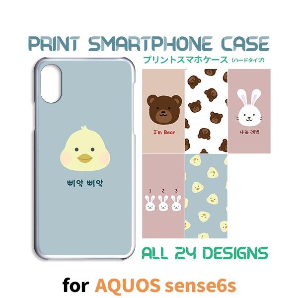 AQUOS sense6s ケース カバー スマホケース 韓国 ハングル SHG07