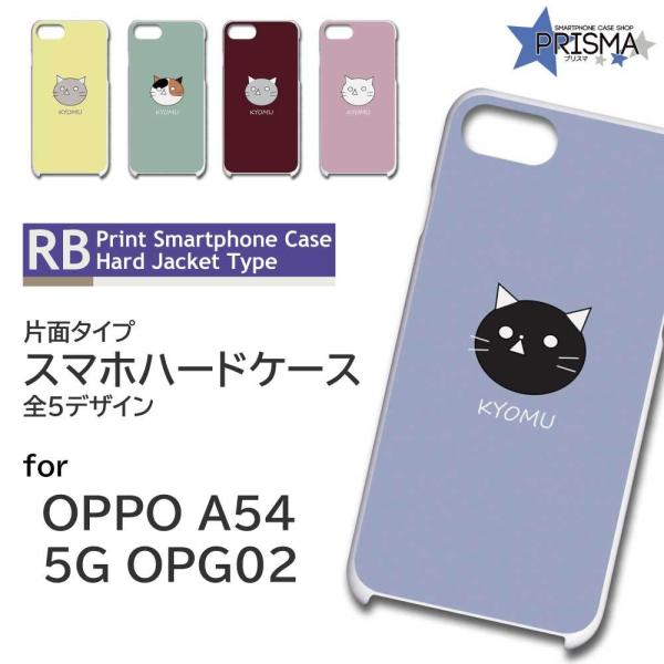 OPPO A54 5G OPG02 ケースおまけ OPPO A54 5G OPG02 ケース オッポ カバー au ハードケース