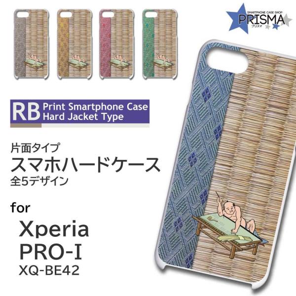 Xperia PRO-I �P�[�X �� �C���X�g �G�N�X�y���A pro i �X�}�z�P�[�X �n�[�h�P�[�X