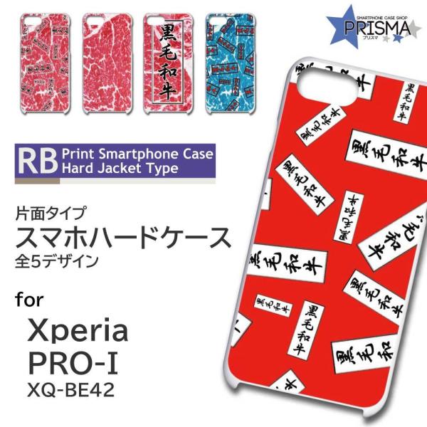 Xperia PRO-I �P�[�X �ē� ���јa�� �G�N�X�y���A pro i �X�}�z�P�[�X �n�[�h�P�[�X