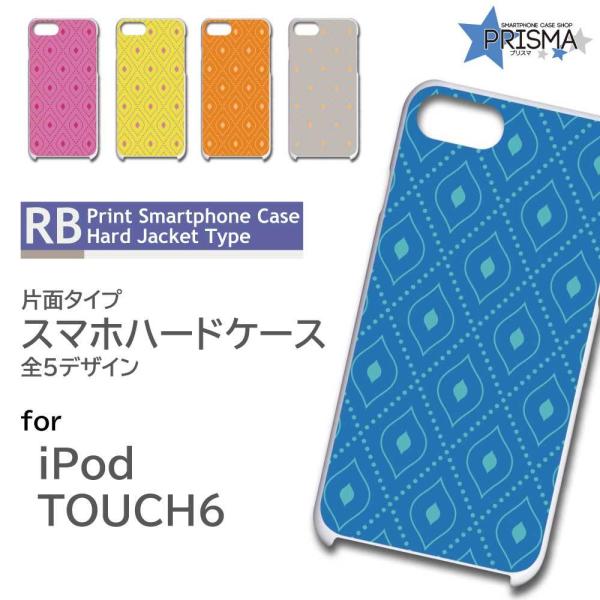 iPod TOUCH6 �P�[�X �J�o�[ �X�}�z�P�[�X �p�^�[�� �V���v�� �Ж�