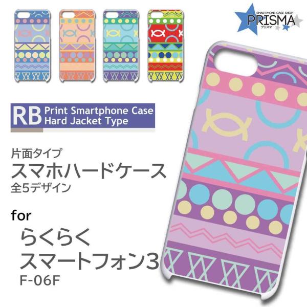 �炭�炭�X�}�[�g�t�H��3 F-06F �P�[�X �J�o�[ �X�}�z�P�[�X �p�^�[�� ���g�� �Ж�