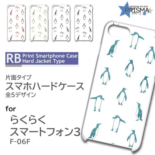 �炭�炭�X�}�[�g�t�H��3 F-06F �P�[�X �J�o�[ �X�}�z�P�[�X �y���M�� ���킢�� �Ж�