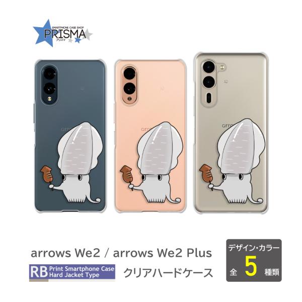 arrows We2 Plusケース イカ 犬 ウサギ イラスト F-52E F-51E アローズ