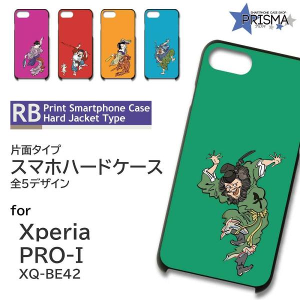 Xperia PRO-I �P�[�X �a�� ���{ �G�N�X�y���A pro i �X�}�z�P�[�X �n�[�h�P�[�X