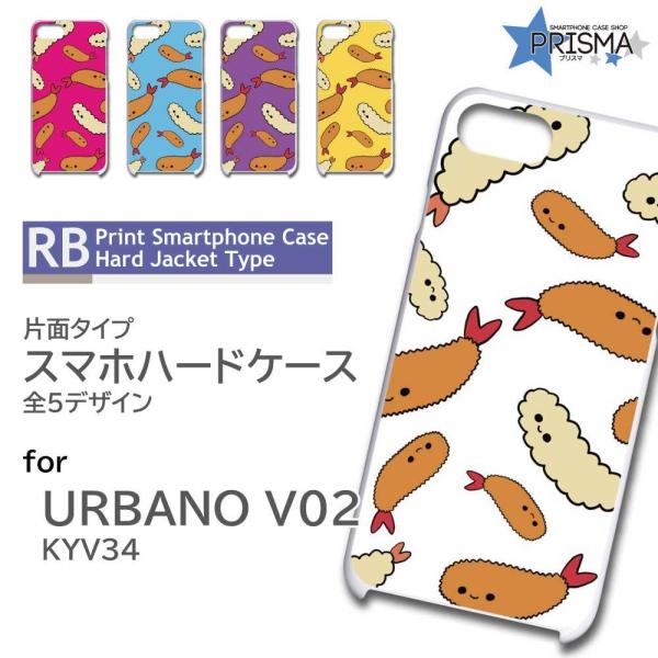 URBANO V02 KYV34 P[X Jo[ X}zP[X GrtC ĂՂ Ж / TK-882