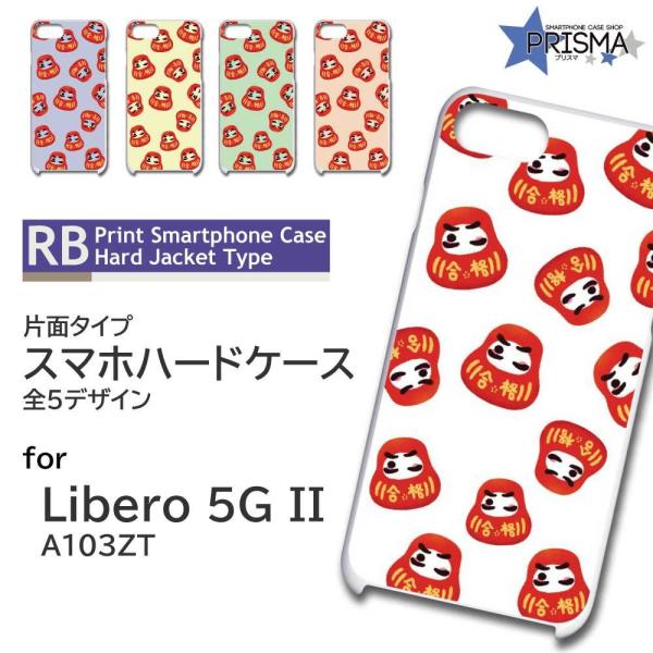 Libero 5G II �P�[�X ���i ����� A103ZT ���x�� 5G 2 �X�}�z�P�[�X �n�[�h�P�[�X