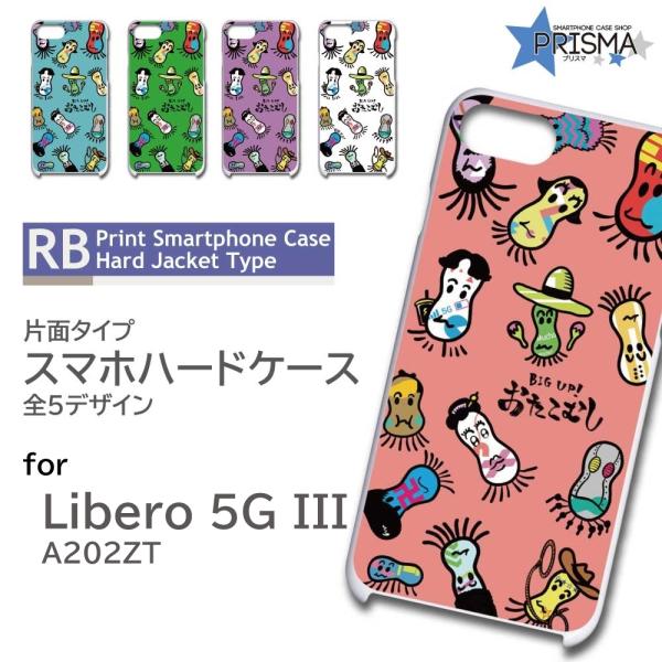 Libero 5G III ケース おたこむし キャラ かわいい A202ZT