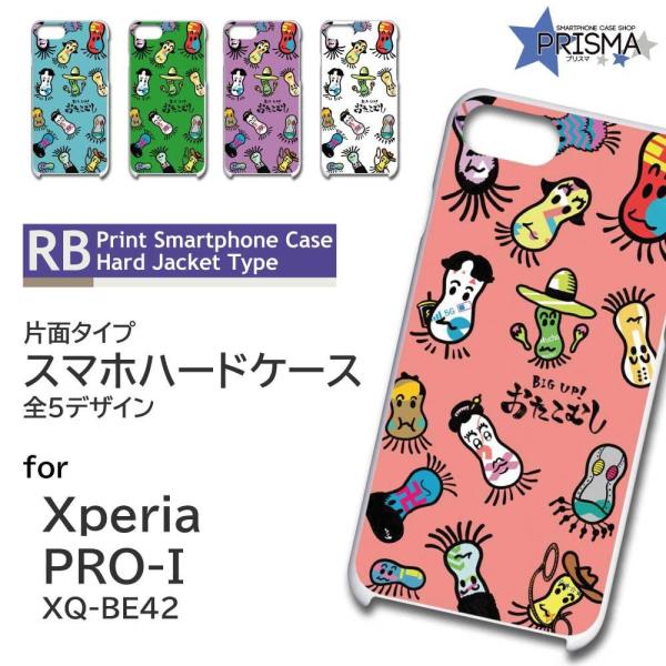 Xperia PRO-I �P�[�X �������ނ� �L���� ���킢�� �G�N�X�y���A pro i �X�}�z�P�[�X �n�[�h�P�[�X