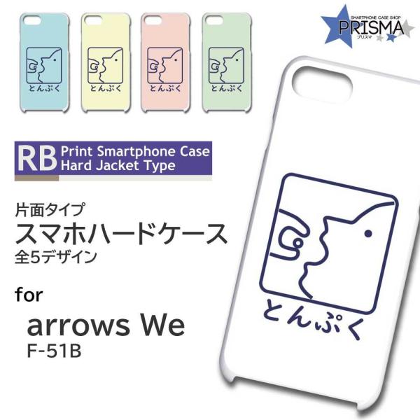 arrows We P[X ƂՂ F-51B A[Ywe AEYwe X}zP[X n[hP[X / TK-897