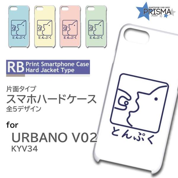 URBANO V02 KYV34 �P�[�X �J�o�[ �X�}�z�P�[�X �Ƃ�Ղ� �Ж�