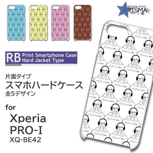 Xperia PRO-I �P�[�X �o���h�}�� �ގ� �G�N�X�y���A pro i �X�}�z�P�[�X �n�[�h�P�[�X