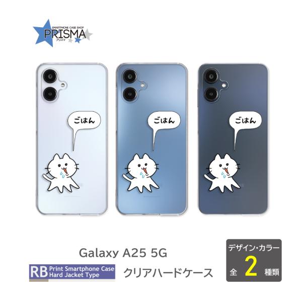 Galaxy A25 ケース ネコ 猫 ねこ SCG33 SC-53F スマホケース ハード