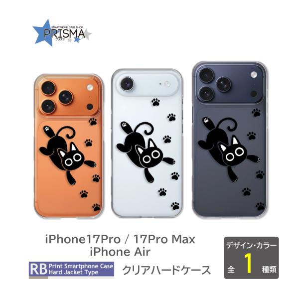 iPhone17Pro Max iPhone Air ケース ネコ 猫 ねこ アイフォン エアー
