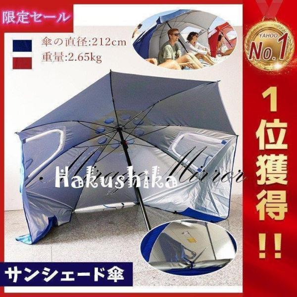 ビーチパラソル パラソルテント 日よけ 海水浴 サンシェード傘 ワンタッチ UVカット 安眠 グッズ 日光浴キャンプ フェイスシェード 顔頭保護 遮光