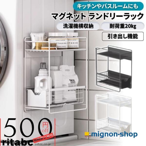 ※商品画像にある底板(敷板)は現在付属しておりません。ご了承ください。・簡単設置のマグネット洗濯機横収納ラック洗濯機の側面に簡単に取り付けできる便利なマグネット収納ラックです。洗濯用品や掃除用品・バスグッズ等の水回りのものをまとめて格納でき...