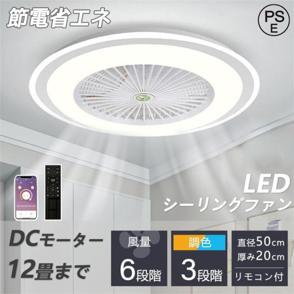 選べる2大特典付】シーリングファンライト 薄型 led 空気清浄