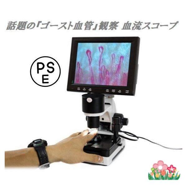 観察 血流スコープ◆毛細血管 顕微鏡 880+600倍+8インチ画面をクリア【注意事項】：海外輸入製品のため、箱が潰れる可能性がありますが、お気になる方はご注意ください。このような場合、返品や交換はお受けできません。ご注文後、商品の支障や欠...