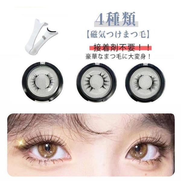 商品詳細:カラー:/A01/A02/A03/A04サイズ:/画像通り【商品説明】磁石まつ毛 3D 磁石つけまつ毛 磁気つけまつ毛 磁気つけまつげ 3Dつけまつげ 磁石 磁気 接着剤不要 再利用可能 軽量 柔らかい 簡単装着 初心者 ナチュラ...