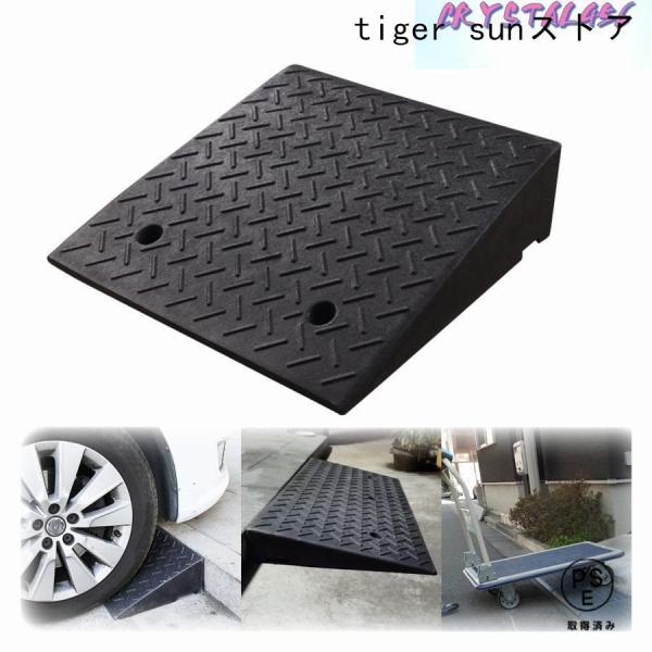 駐車場 段差プレート 段差スロープ スロープ 段差解消 5cm 6cm 7cm 8cm 9cm 10cm 12cm 15cm 20cm 段差用、カースロープ 段差 diy 車 車庫 バイク スロープ 玄関【注意事項を予めご了承ください】●一...