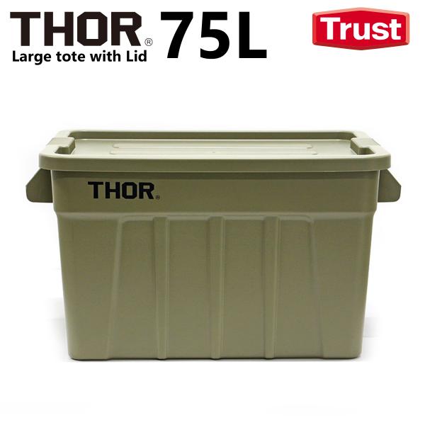 THOR トラスト ソー ラージトート ウィズリッド 75L コンテナ