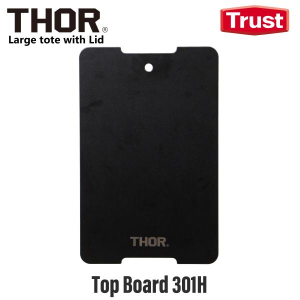 THOR トップボード ブラック 75L・53L用 天板 テーブル トラスト ソー 