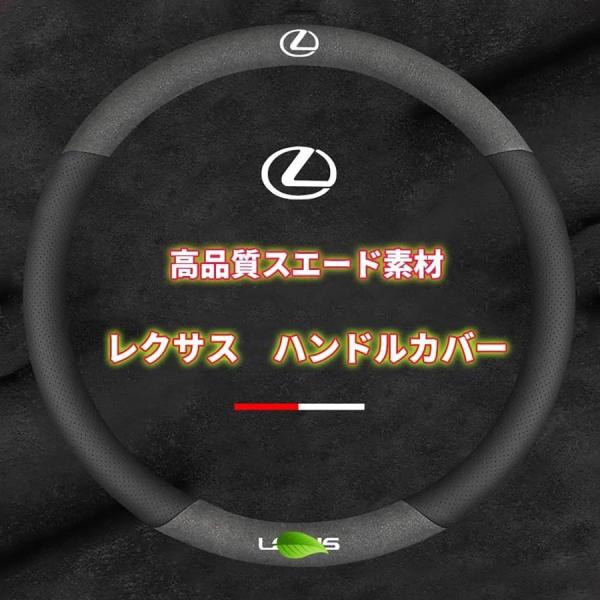 レクサス　 ステアリングカバー ハンドルカバー ホイールカバー　本革 内装品 高級 牛革 専車ロゴ 38CM(Mサイズ）