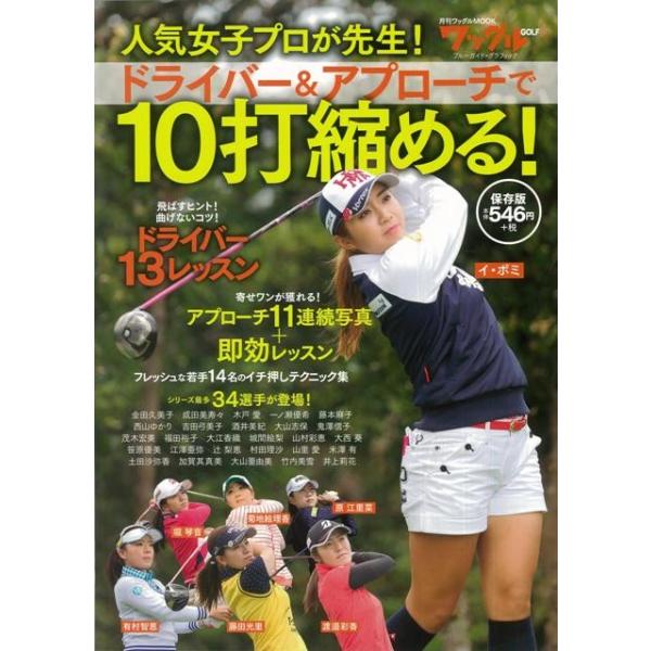 人気女子プロが先生 ドライバー アプローチで10打縮める ゴルフレッスンbook 本 ブック Book Privatestageプライベートステージ 通販 Yahoo ショッピング