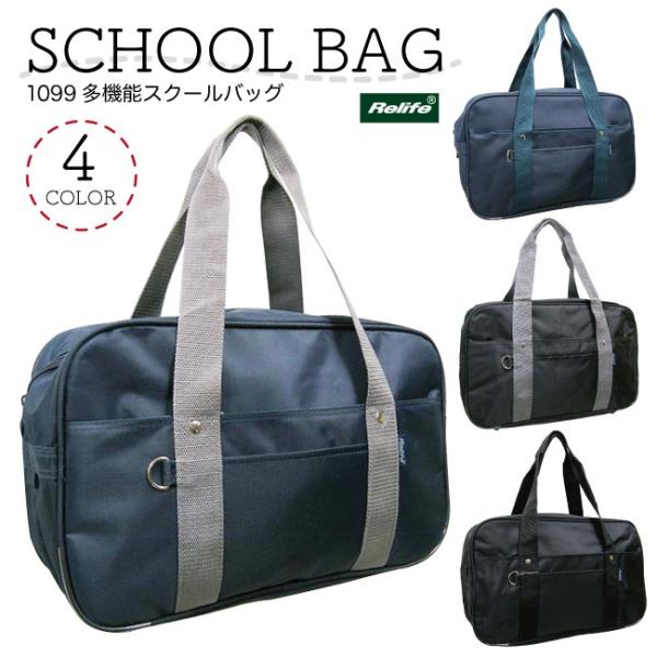 シンプルなスクールバッグです。持ち手と本体の色の組み合わせが4パターンあります。前面にファスナーポケット、オープンポケットを装備。小物の収納に便利です。着脱可能な底板付きです。本体前面には金属のD管が装備されております商品詳細サイズ・容量 ...