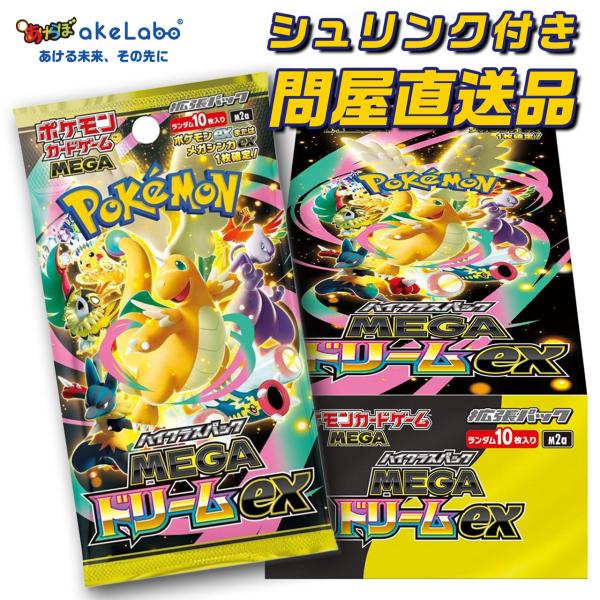 ポケモンカード ハイクラスパック MEGAドリームex 10BOXシュリンク付き ポケモンカードゲーム 【問屋直送品 メーカーシュリンク付き】在庫品